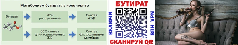 Бутират BDO  Купить закладки  Купино 